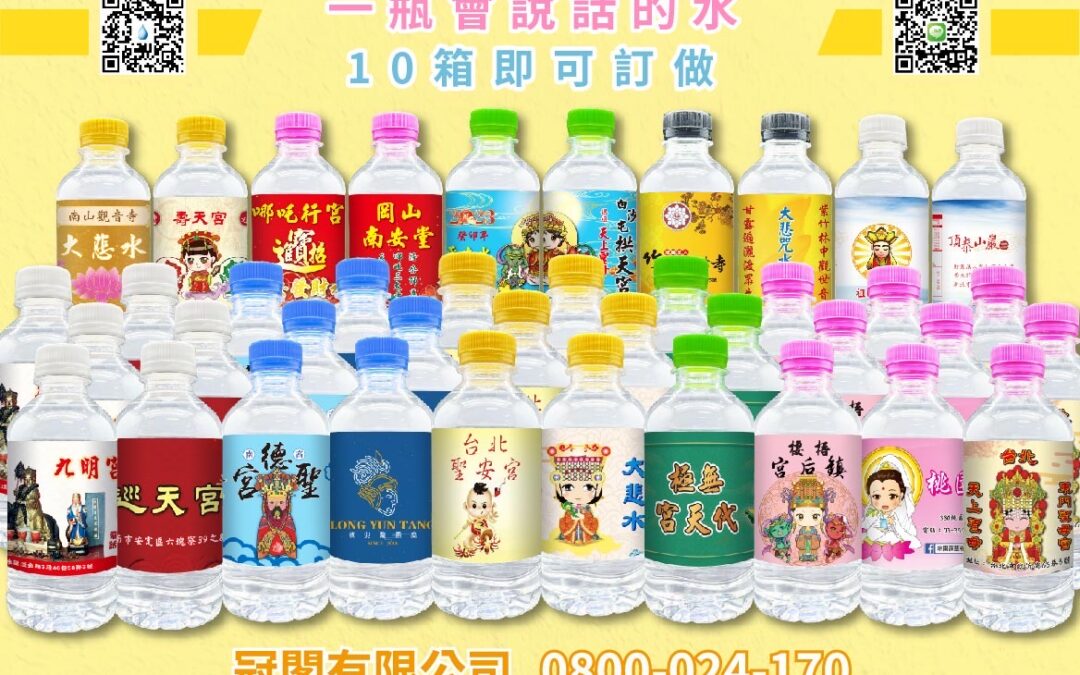 ●客製化礦泉水是280ml的，每箱是24瓶裝，基本訂購量為10箱。