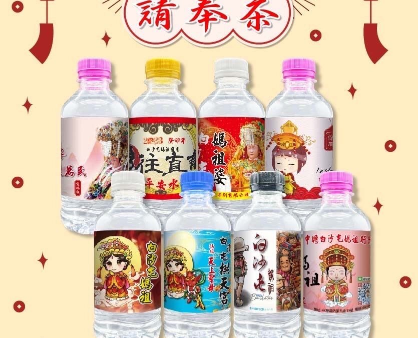 20230305-1客製化礦泉水,客製化瓶裝水,客製化包裝水,客製化飲用水,客製化飲用水,客製化杯水,訂製平安水,訂製媽祖繞境瓶裝水,製作選舉礦泉水,選舉瓶裝水設計