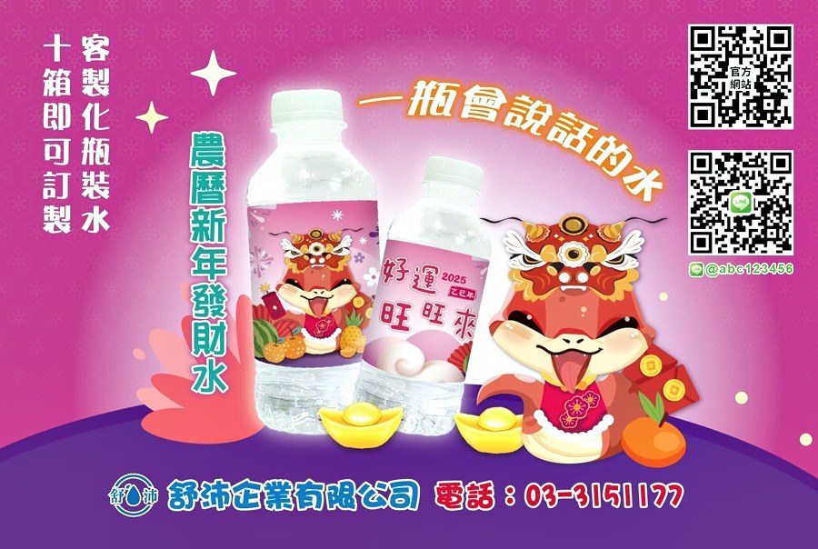 ●客製化礦泉水是280ml的，每箱是24瓶裝，基本訂購量為10箱。