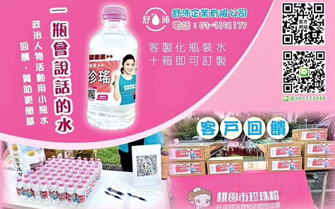 紀念活動、品牌推廣首選：你的活動專屬飲用水