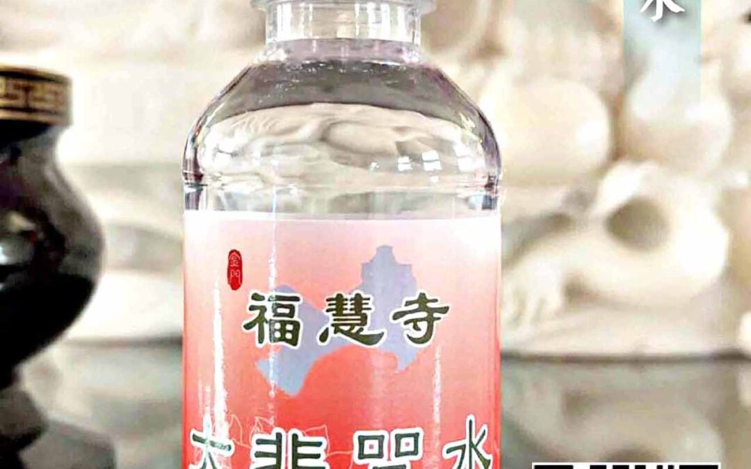 專屬客製瓶裝發財水平安水製作