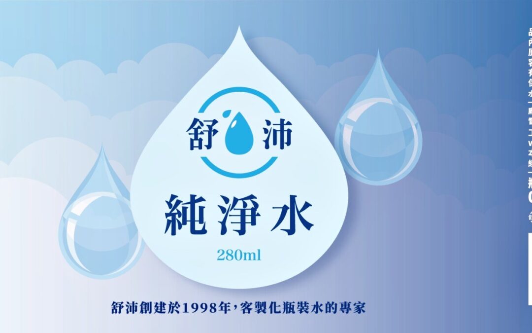 企業形象加分神器！客製化礦泉水輕鬆製作