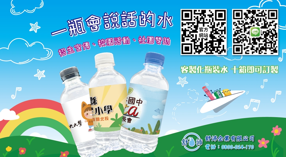 一瓶會說話的水，專屬你的故事！