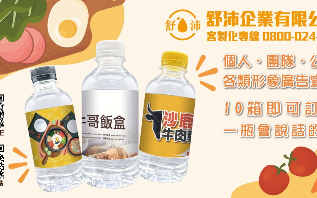 ✨【訂製專屬你的廣告水瓶】✨