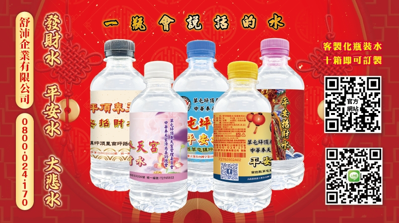 🎉【2025 新年開運必備】專屬你的 發財水、平安水、大悲水！✨