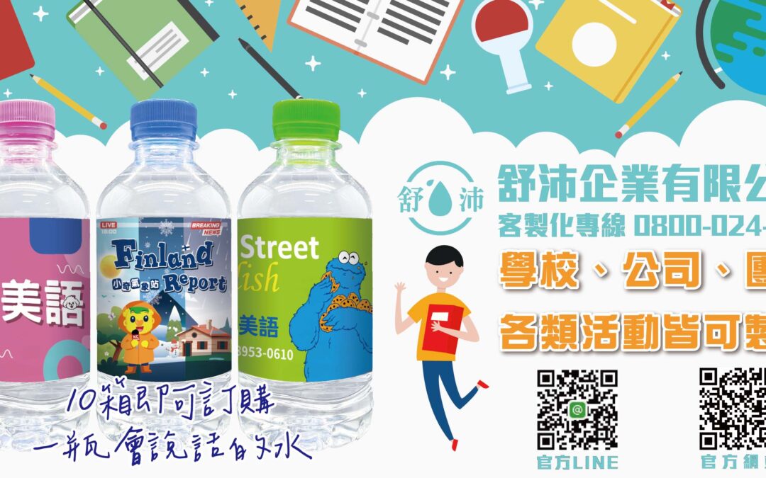 🎉 補習班、學校、團體活動必備！專屬設計水瓶來了！