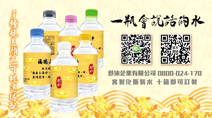 🎉✨【新年專屬！客製化 #發財水、 #平安水、 #大悲水✨🎉】