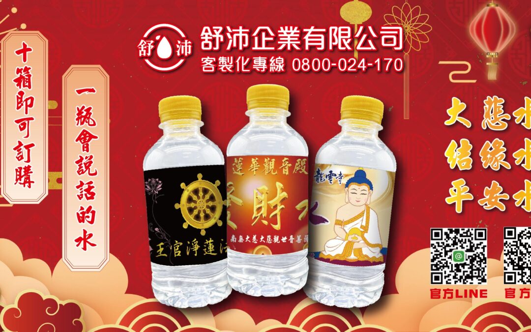 ✨【一瓶會說話的水】✨