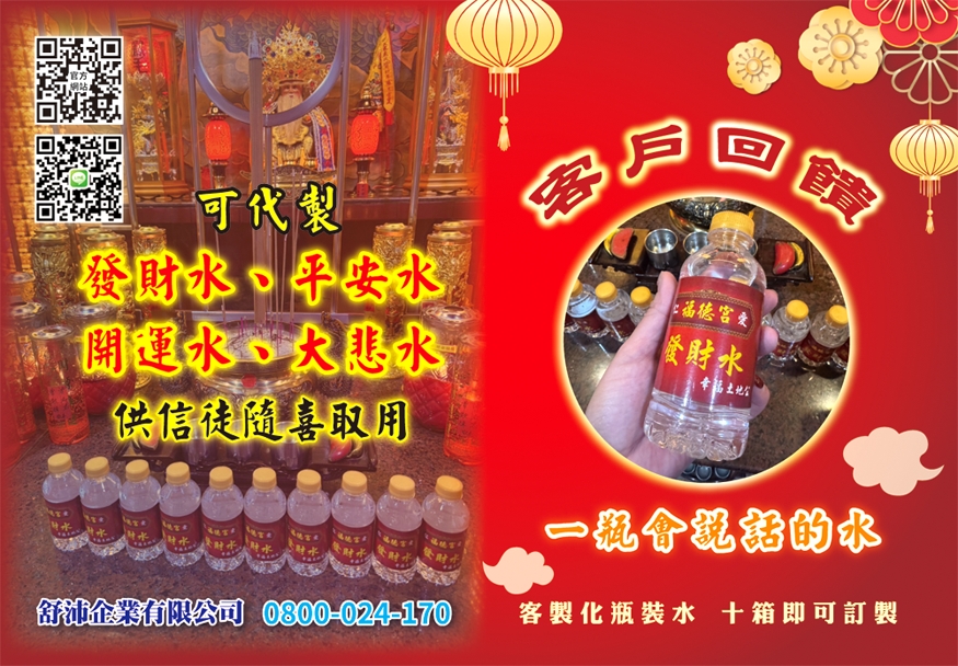 📢【發財水・平安水・結緣水】客戶回饋💯好評推薦！