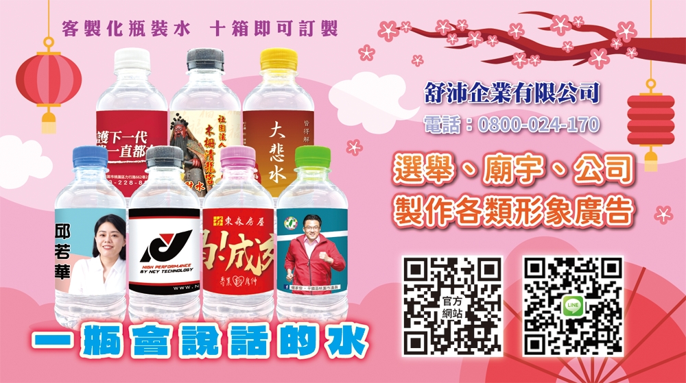 📢 選舉、廟宇、企業品牌宣傳必備！一瓶會說話的水 💧