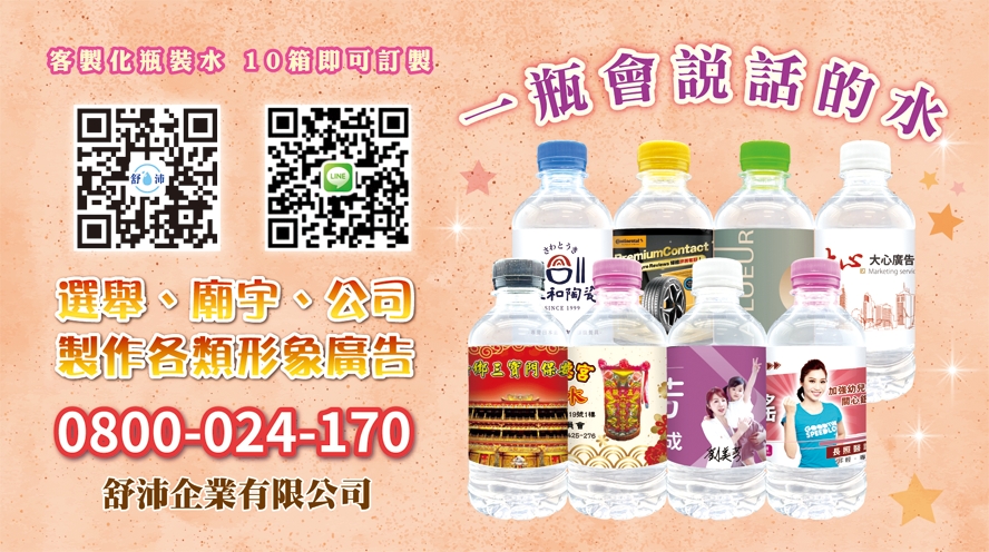 📢 客製化瓶裝水，打造專屬形象宣傳！