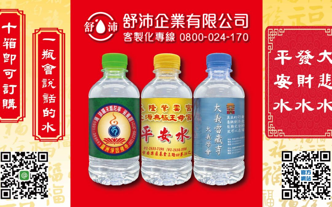 📢 發財水 💰 平安水 🙏 結緣水 💖 媽祖繞境 🚶‍♂️ 來囉！