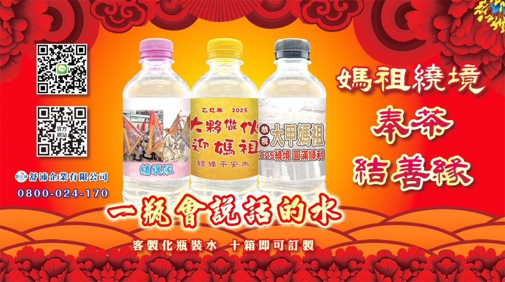 🌸 媽祖繞境 x 奉茶結善緣 🌸