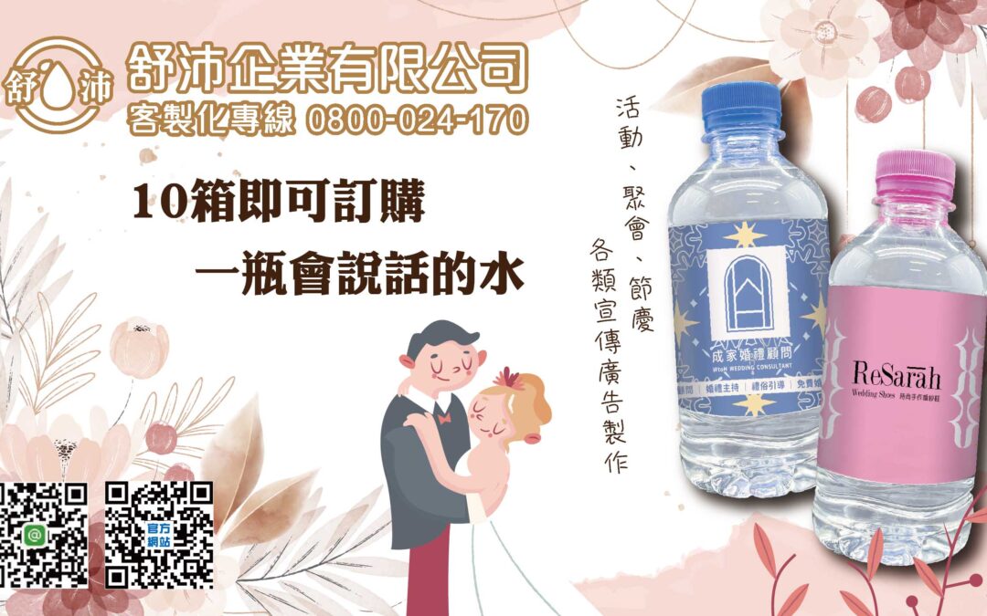 📢 婚禮顧問 & 婚紗攝影專屬｜客製化水瓶，讓品牌更具專業感 💍📸