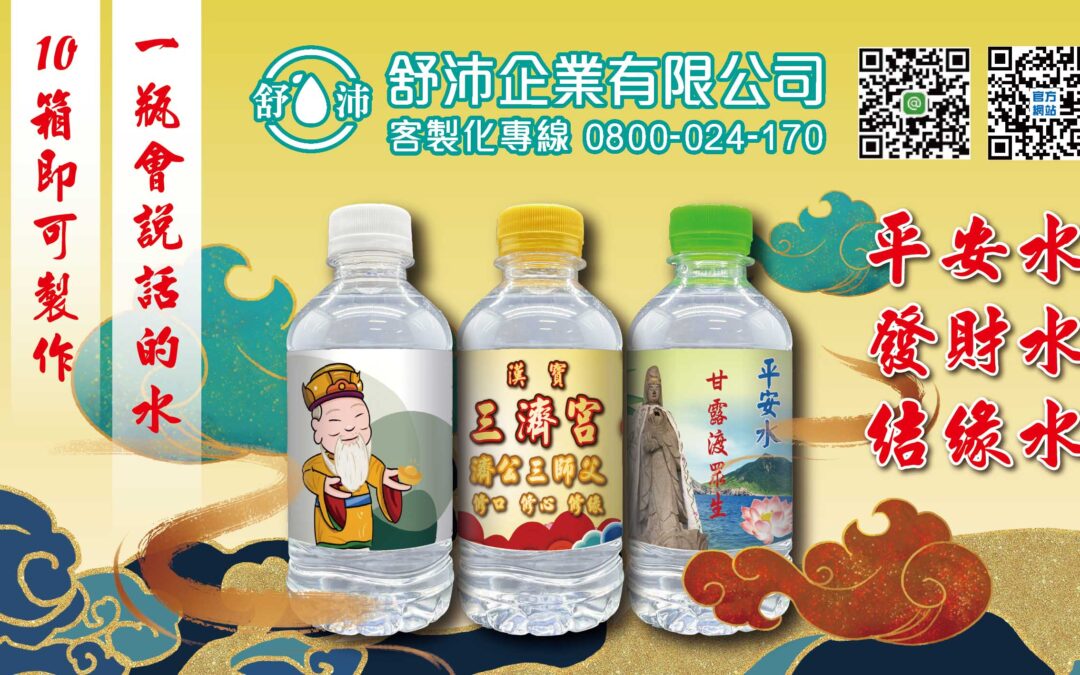 🌟 媽祖繞境必備！奉茶結善水，財運、平安一次滿足！ 🌟