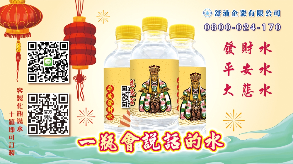 ✨ 媽祖庇佑，結緣聖水 ✨