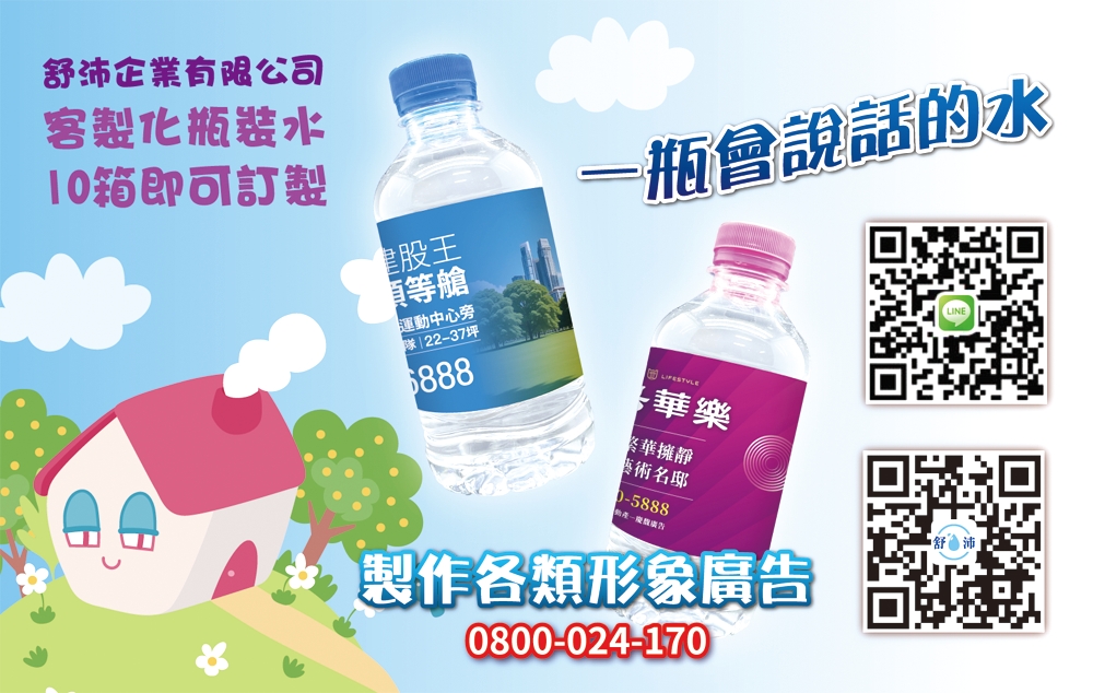 🏡🏗 房仲、建設公司專屬宣傳法寶！客製化瓶裝水！