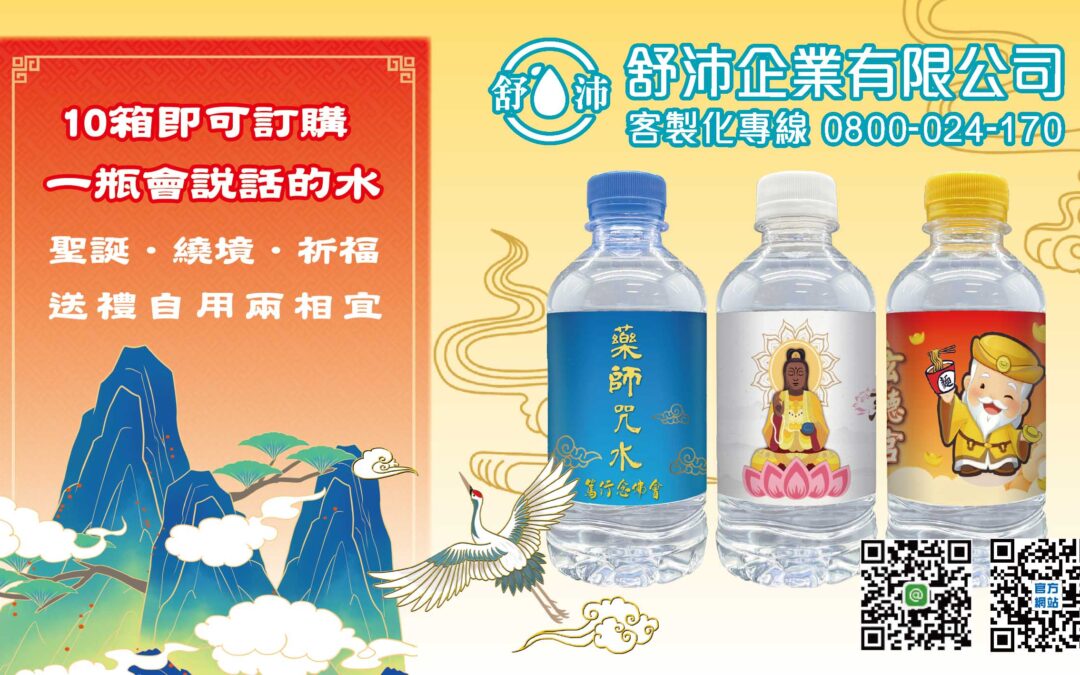 🎉繞境、祈福、聖誕送禮首選🎉