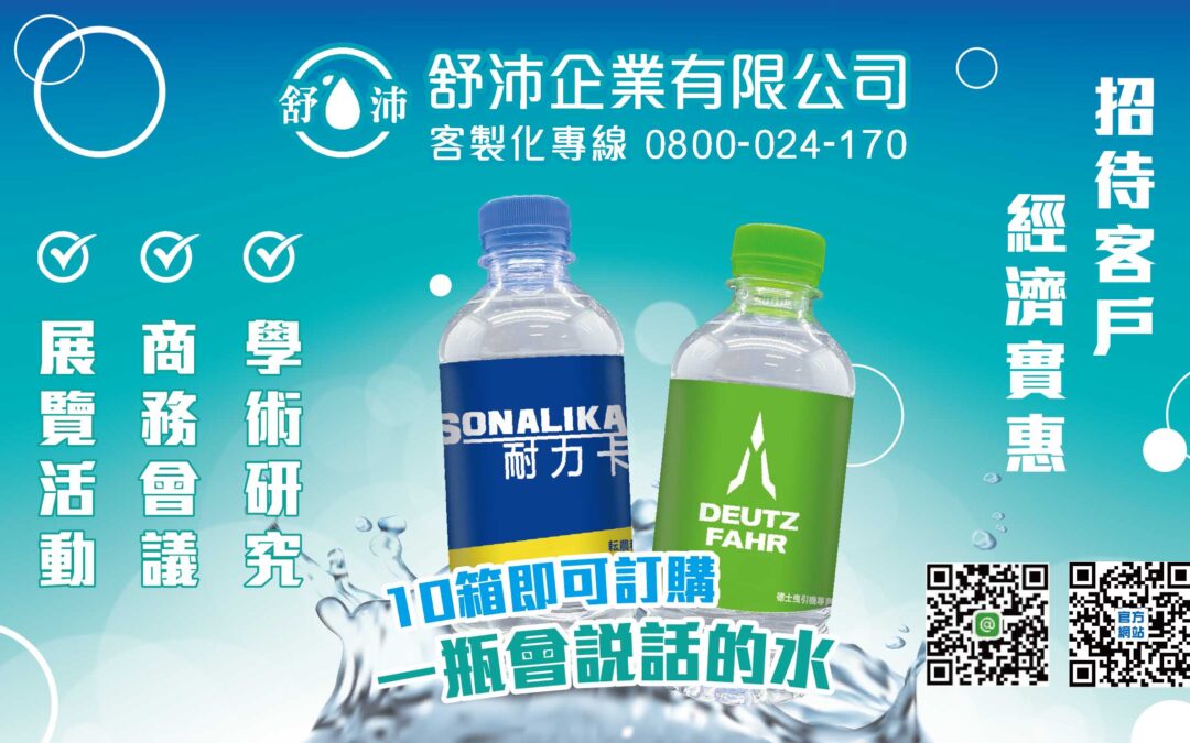 🚀展覽活動・商務會議・學術研究 專屬🚀