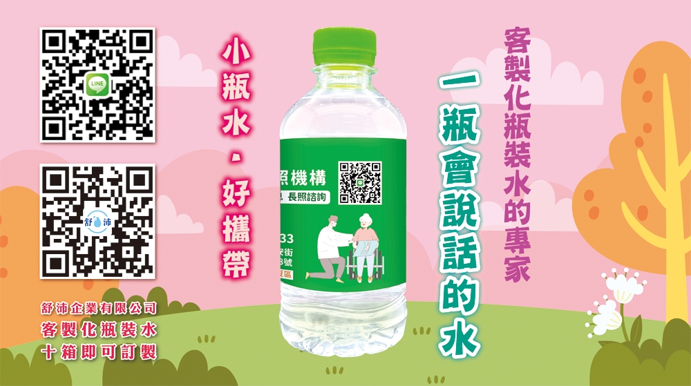 💧 客製化瓶裝水的專家 💧