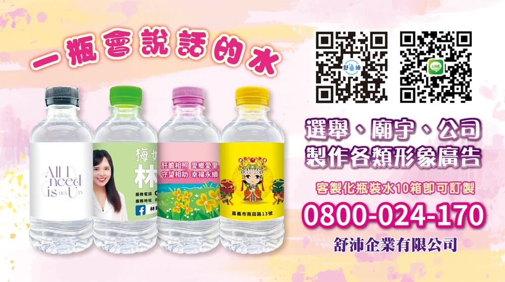 🎉 一瓶會說話的水，就是你最佳的行銷利器！