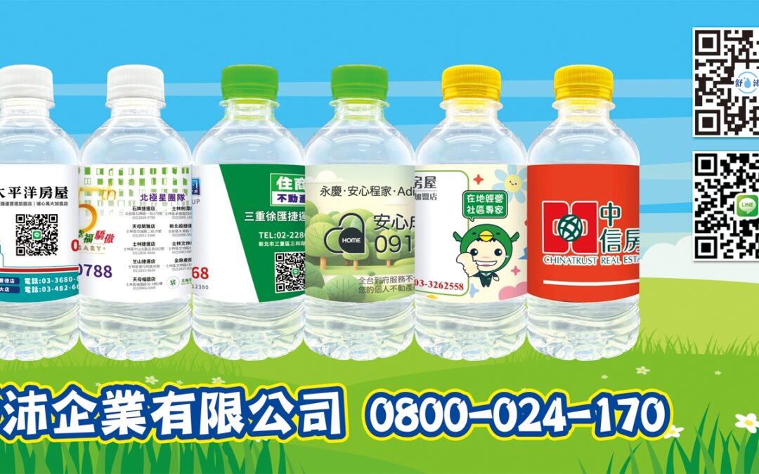 🏡讓一瓶會說話的水，替您打開客戶信任的第一步！