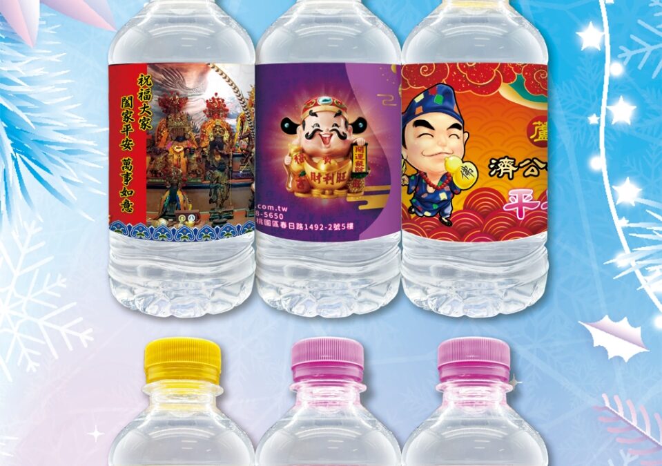 發財水・平安水・結緣水 宗教活動必備 🎉