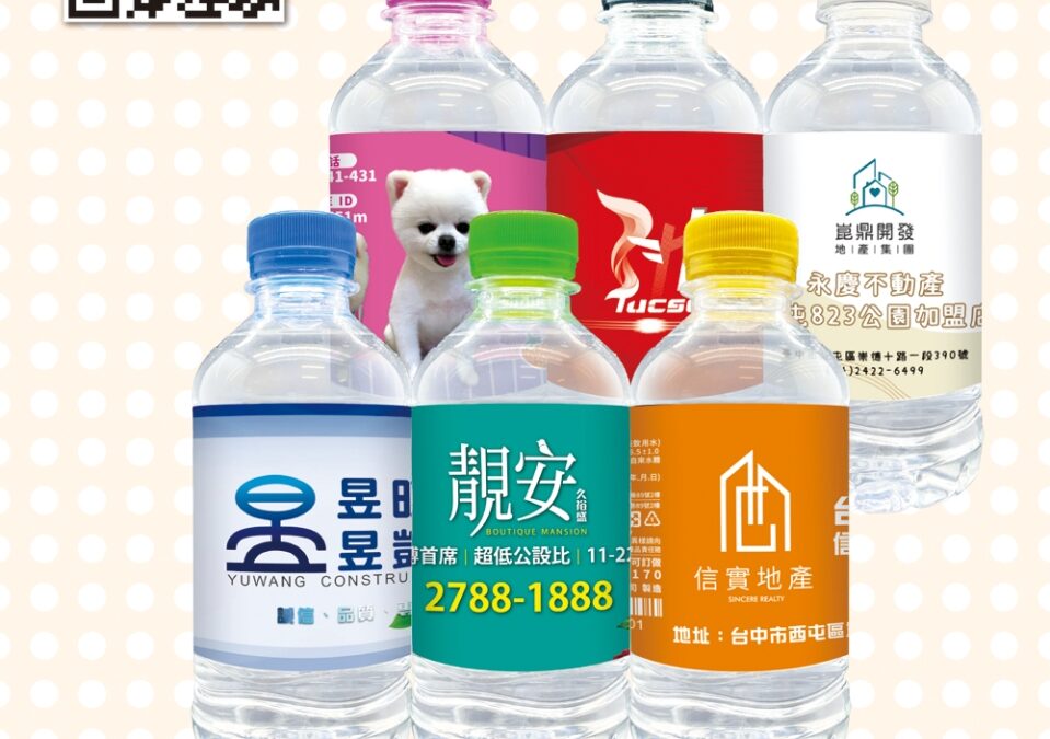 💼 企業專屬形象瓶裝水｜提升品牌識別，一瓶就夠力！