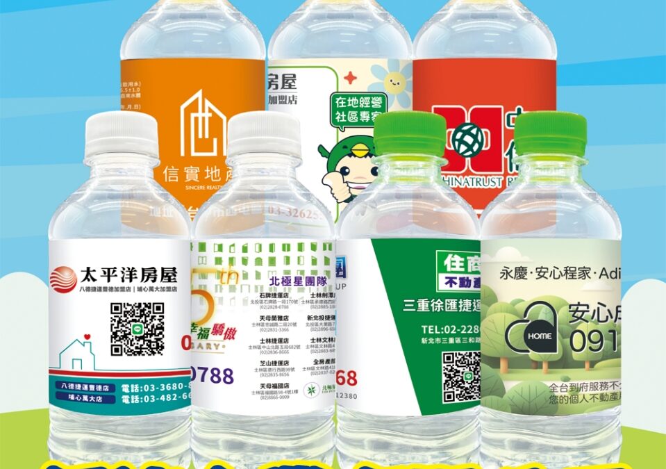🎉客製瓶裝水 形象傳達最直接！
