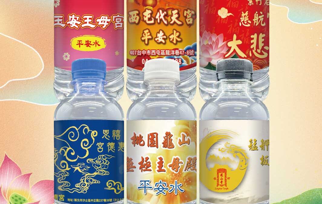 【急件】專屬宗教水瓶標籤，免費設計！