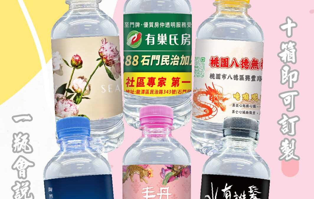 【客製化水瓶・活動送禮超有感】💧