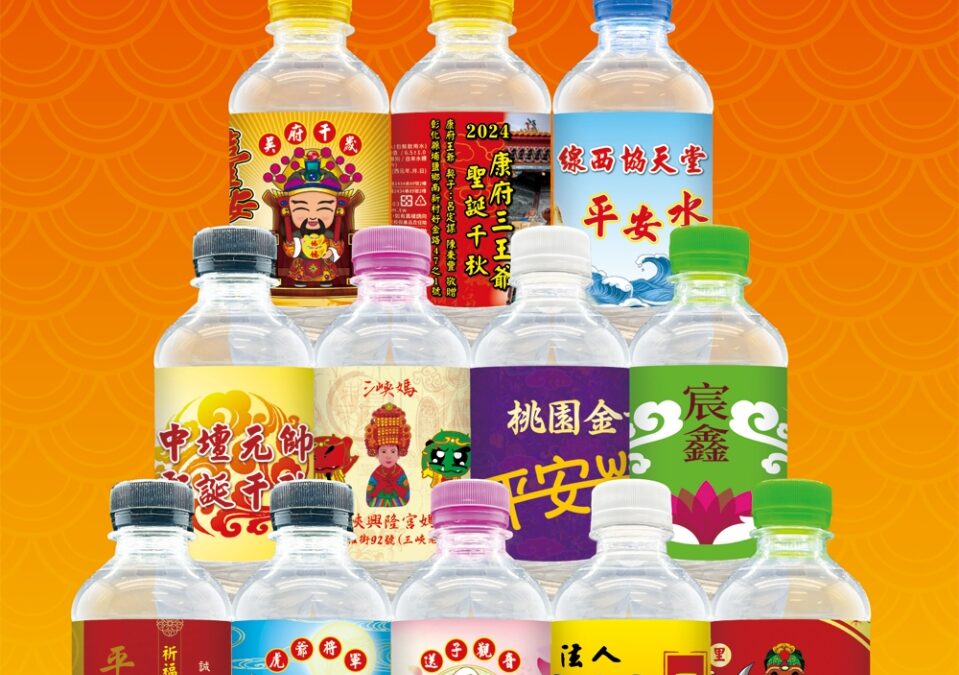 🌸專屬於您的發財水、平安水、結緣水