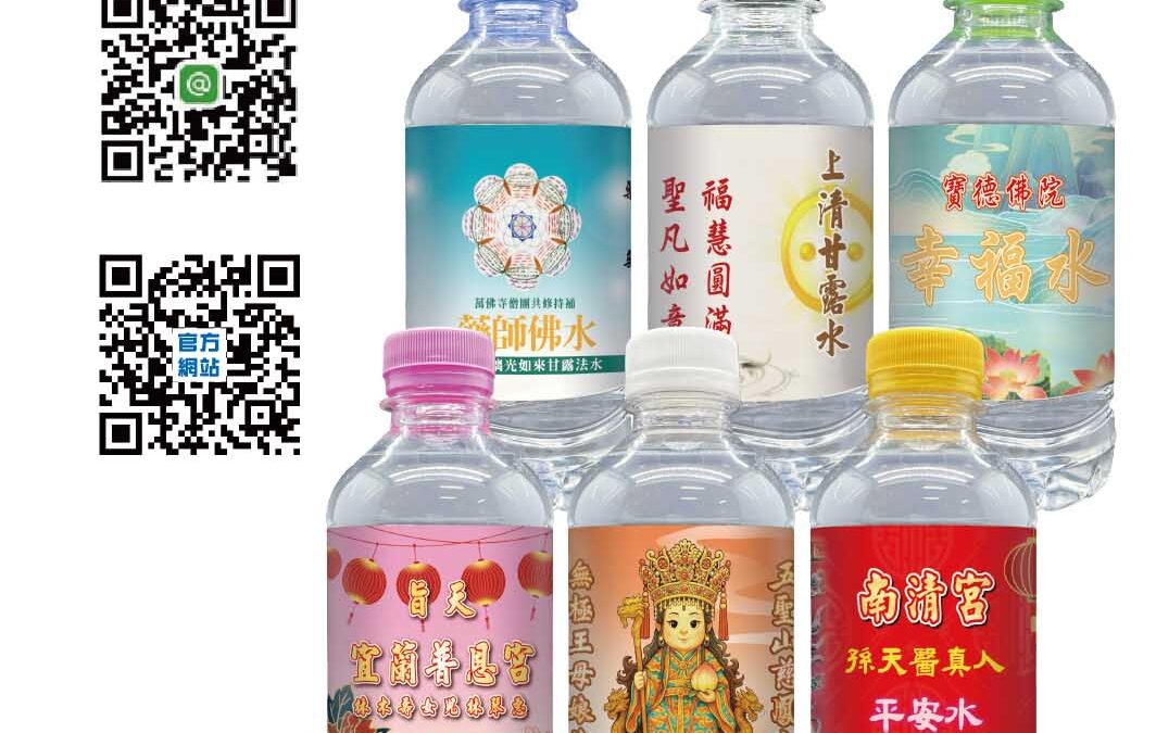 一瓶專屬發財水、平安水、結緣水