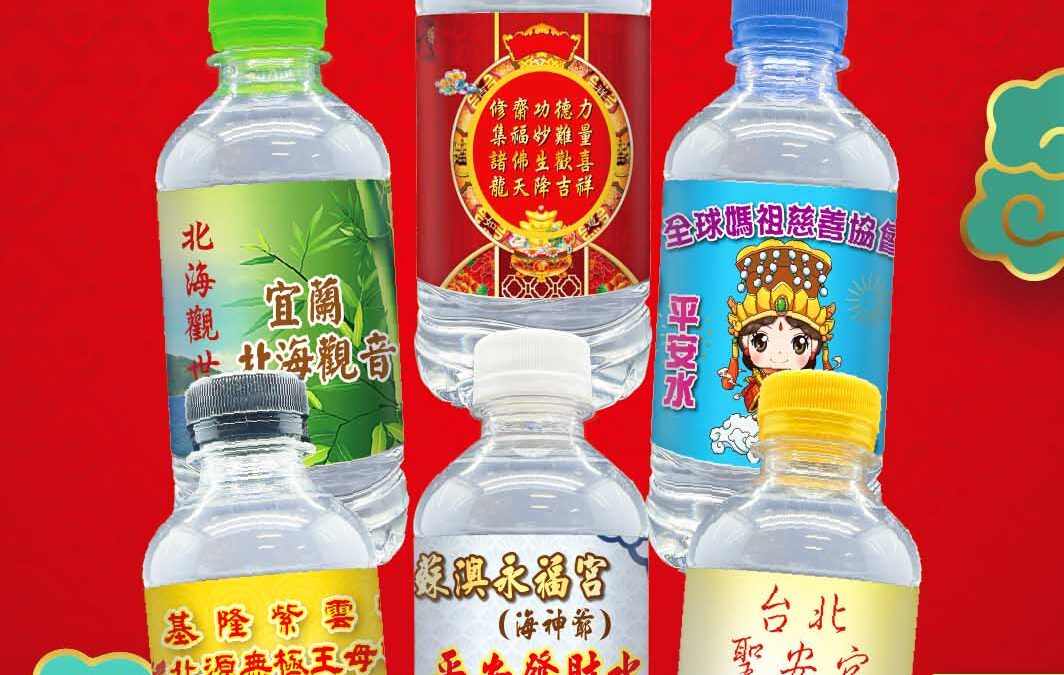 發財水招財進寶 財運滾滾來 🌾