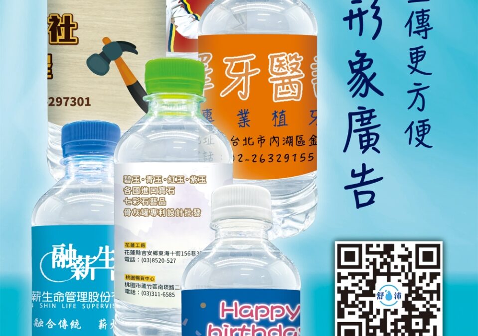 💧【專屬瓶裝水，客製你的品牌印象！】
