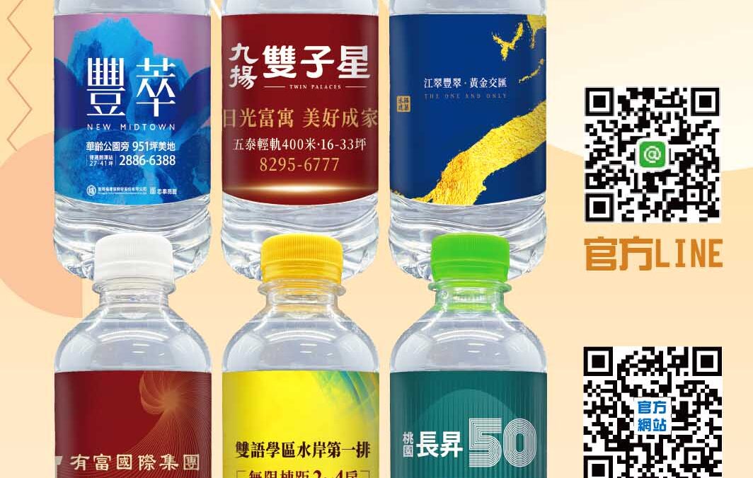 🏗 建築質感，從細節展現！ 專屬建案的 客製化瓶裝水