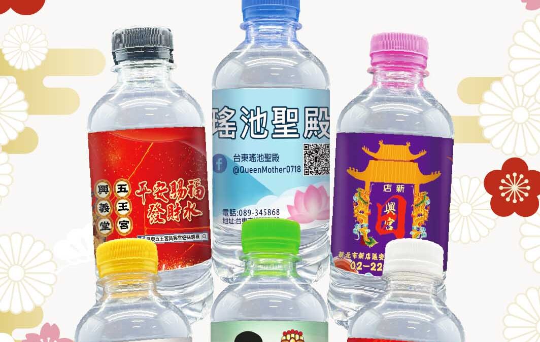 客製化水助您廣結善緣 廟宇活動必備