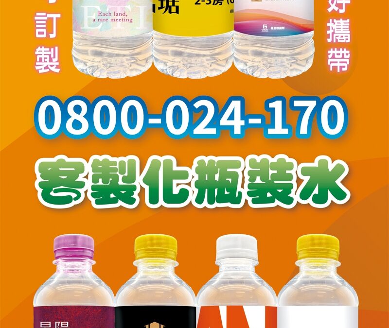 📢【建商專屬形象水】提升工地形象就靠它！