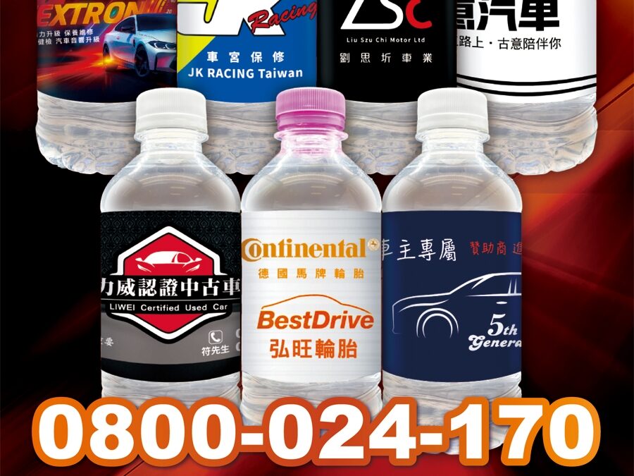 【品牌曝光，從這瓶開始 💧】