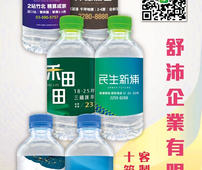 🚧【建築業行銷方案】免費客製瓶裝水標籤，廣告宣傳首選！