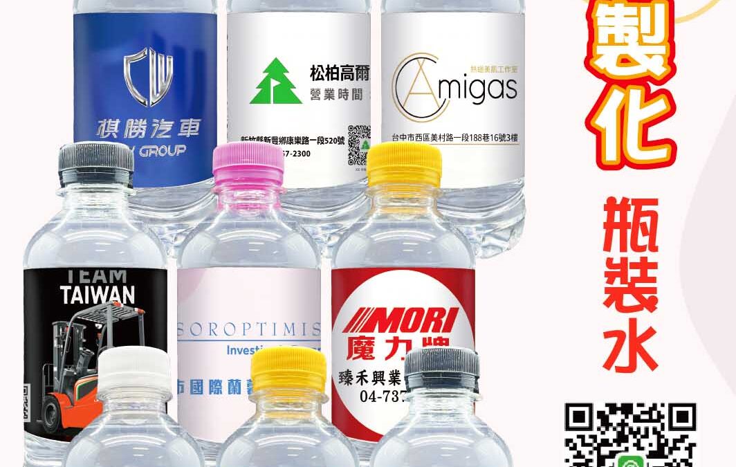 【一瓶水，打造你的識別度】