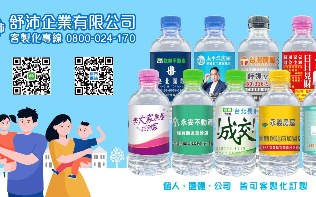 客製瓶水，打造專屬好印象