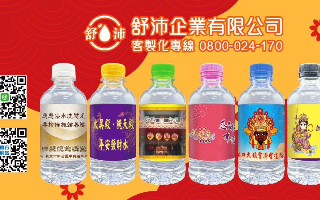 【神明保佑，平安隨行】