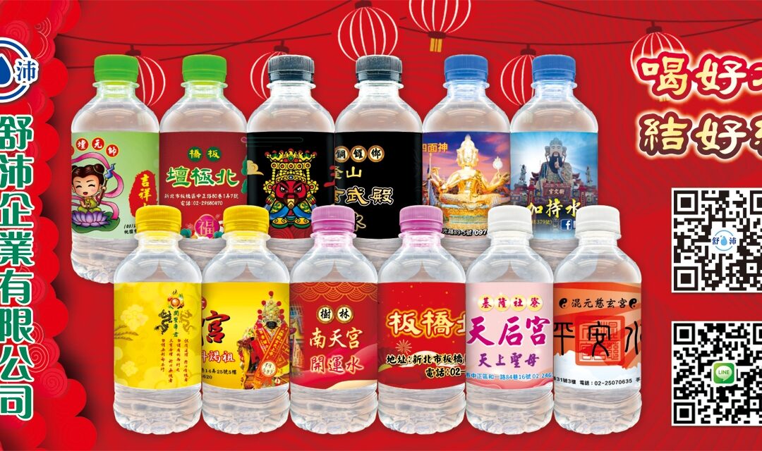 【恭祝 神明聖誕！敬獻專屬聖水，共享神恩】