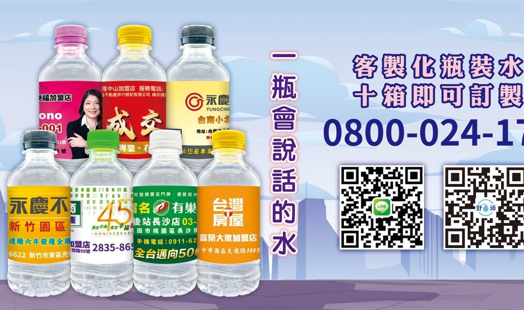 「一瓶水，也能成為成交關鍵」💧