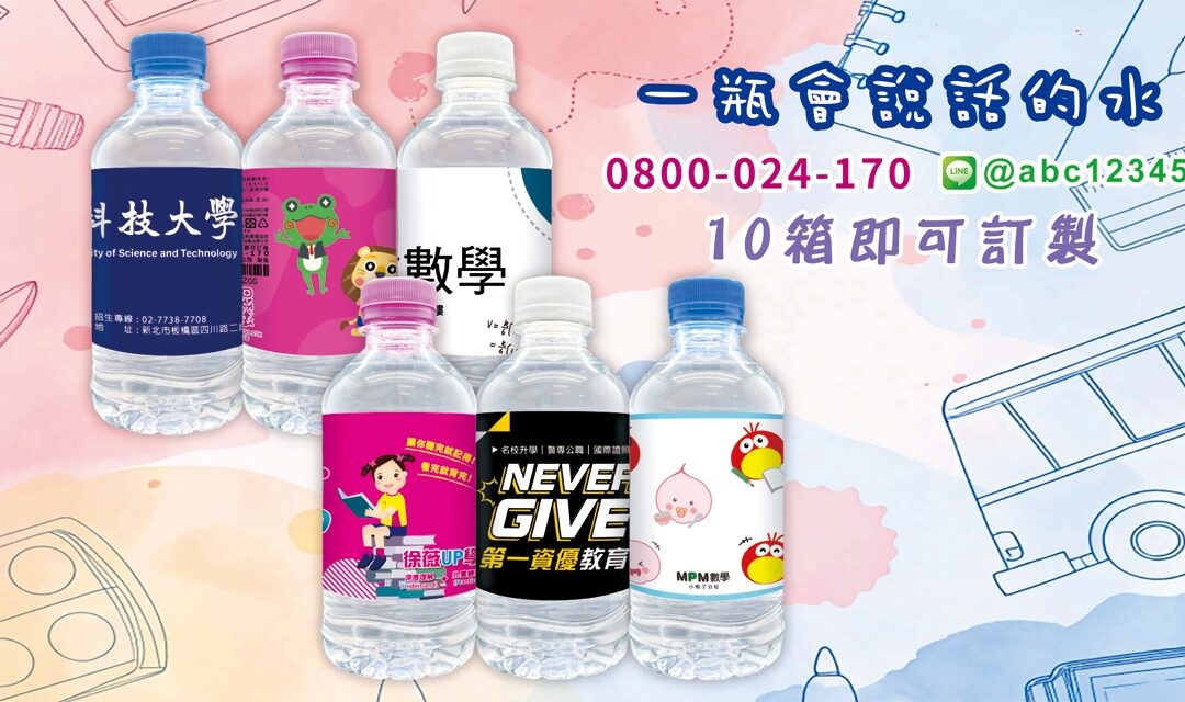 招生說明會專屬小物