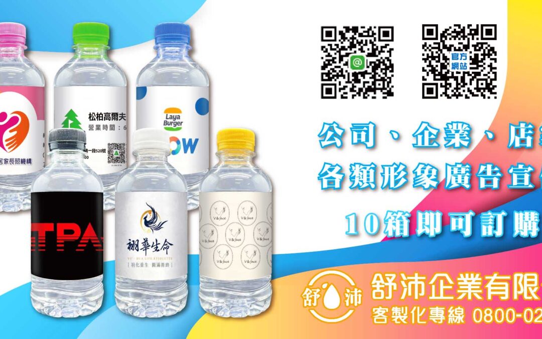 客製化礦泉水客製化瓶裝水客製化包裝水客製化飲用水客製化飲用水客製化杯水