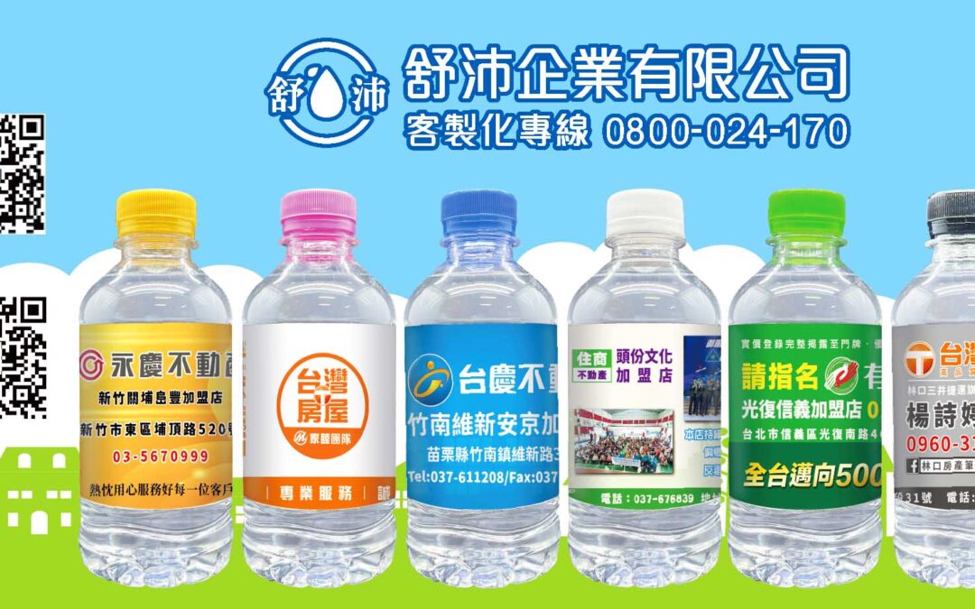 客製化礦泉水客製化瓶裝水客製化包裝水客製化飲用水客製化飲用水客製化杯水