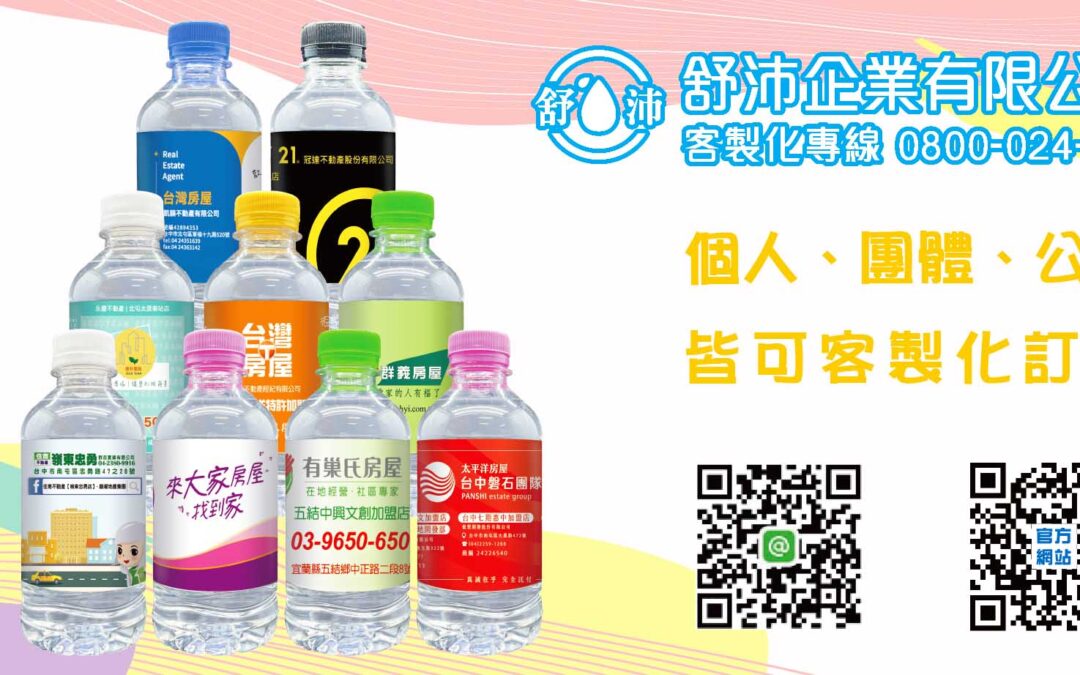 客製化礦泉水客製化瓶裝水客製化包裝水客製化飲用水客製化飲用水客製化杯水
