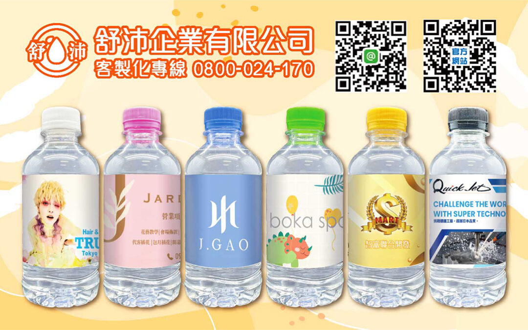 客製化礦泉水客製化瓶裝水客製化包裝水客製化飲用水客製化飲用水客製化杯水